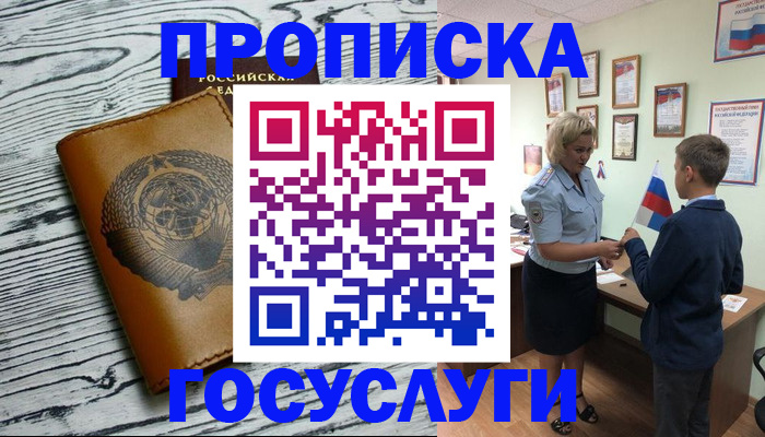 прописка гарантия в Аркадаке