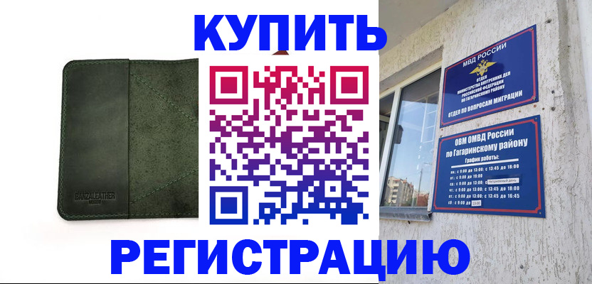 временная регистрация в квартире в Аркадаке