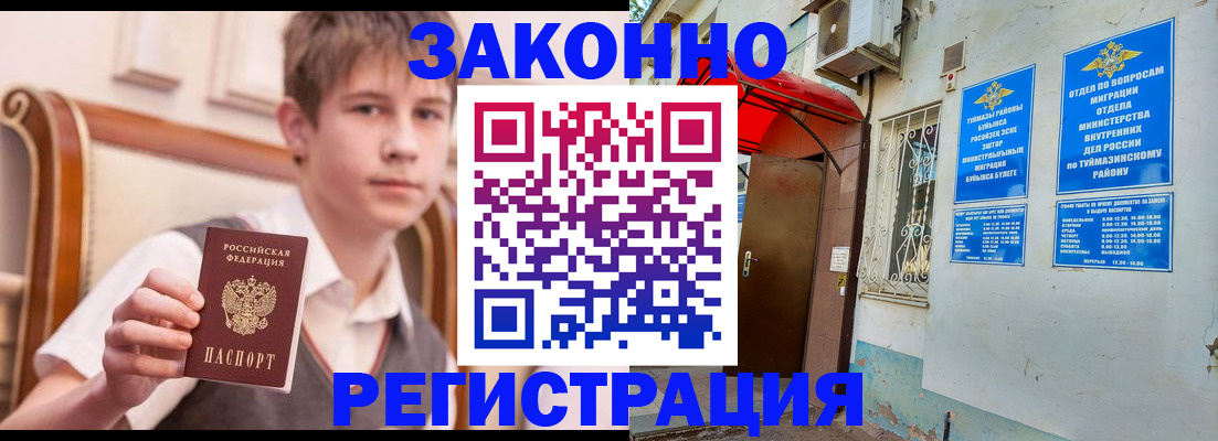 купить прописку в Аркадаке