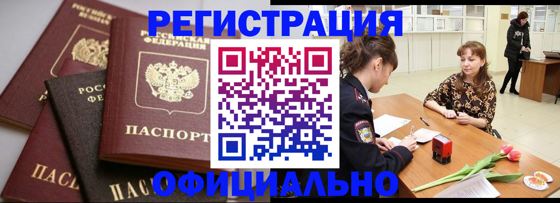временная регистрация в Аркадаке