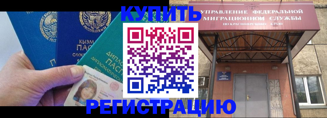временная регистрация купить в Аркадаке